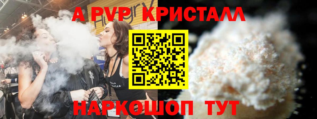 Alpha PVP Crystall Артёмовский