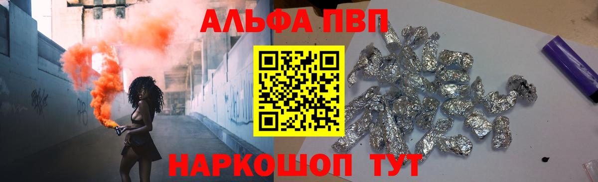 APVP VHQ  Вход с VPN  APVP  Alpha PVP Crystall  Артёмовский  А ПВП Соль 