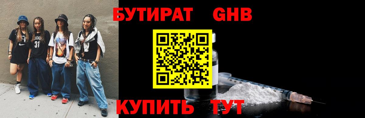 Артёмовский  Бутират BDO 33%  БУТИРАТ  Вход с VPN 