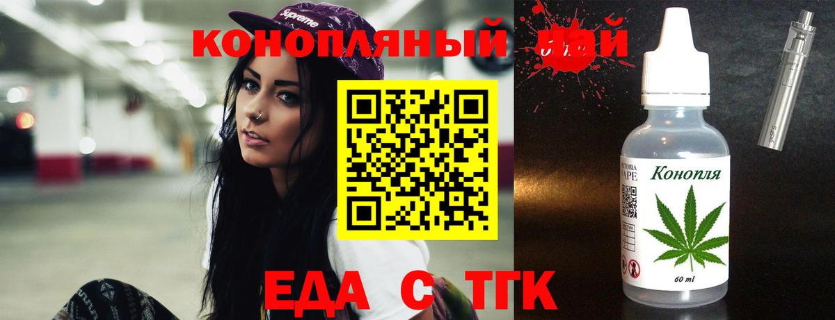 Еда ТГК конопля  Вход с VPN  Артёмовский 