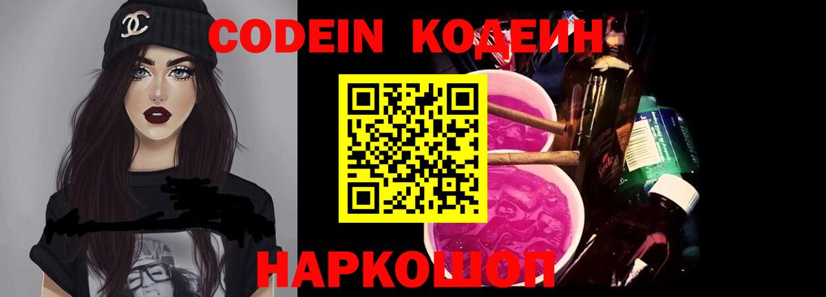 Кодеин Purple Drank Артёмовский