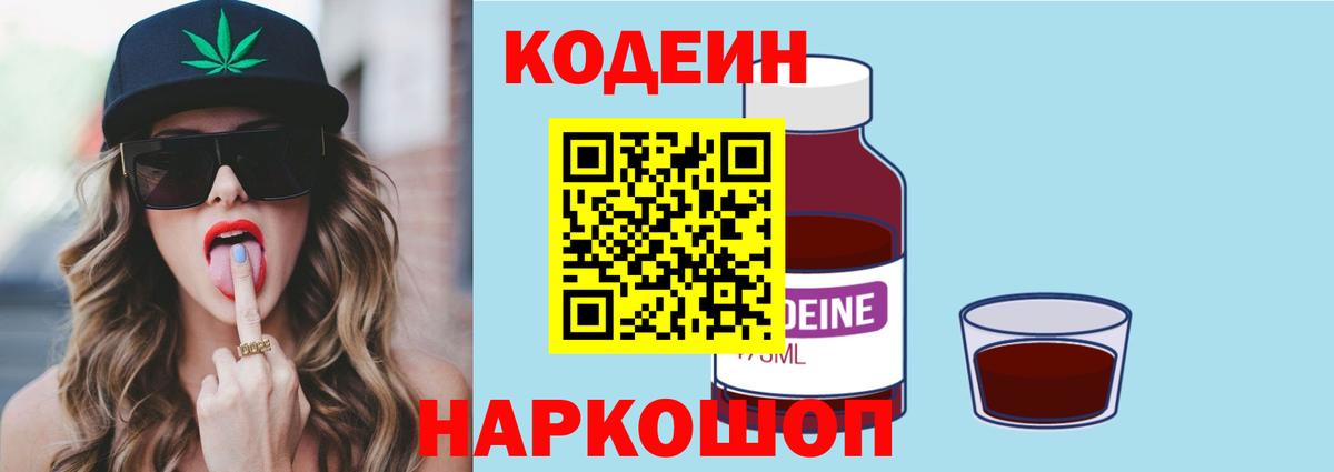 Артёмовский  Codein напиток Lean (лин)  Вход с VPN 