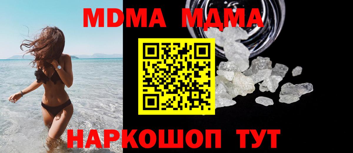 МДМА crystal  Вход с VPN  MDMA crystal  МДМА  Артёмовский 