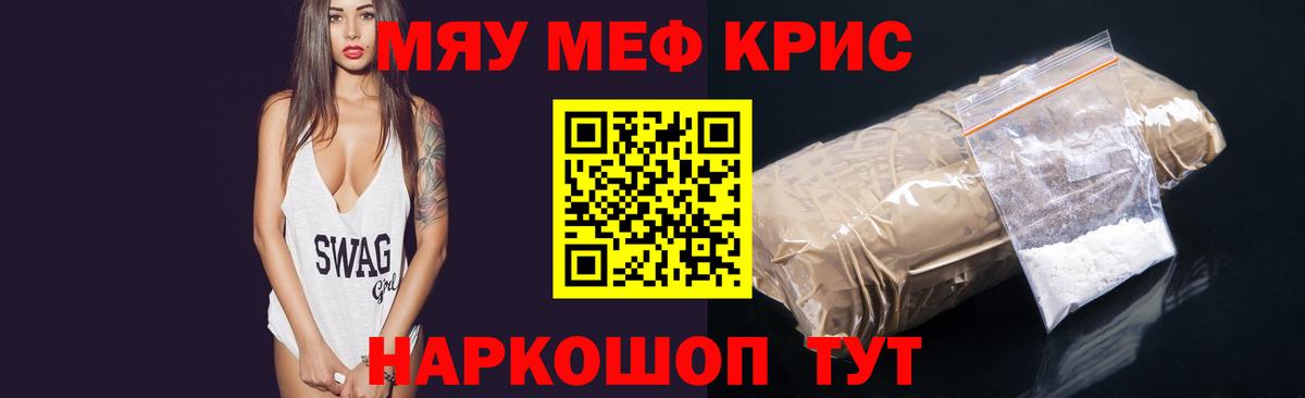 Меф мяу мяу мука Артёмовский