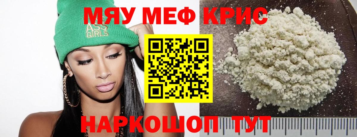 Артёмовский  МЕФ мука  МЯУ-МЯУ  МЯУ-МЯУ  Вход с VPN  МЯУ-МЯУ 4 MMC 