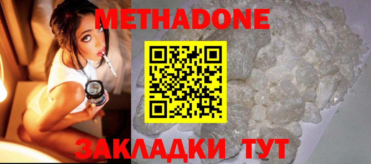 Метадон VHQ  Вход с VPN  МЕТАДОН кристалл  Артёмовский 