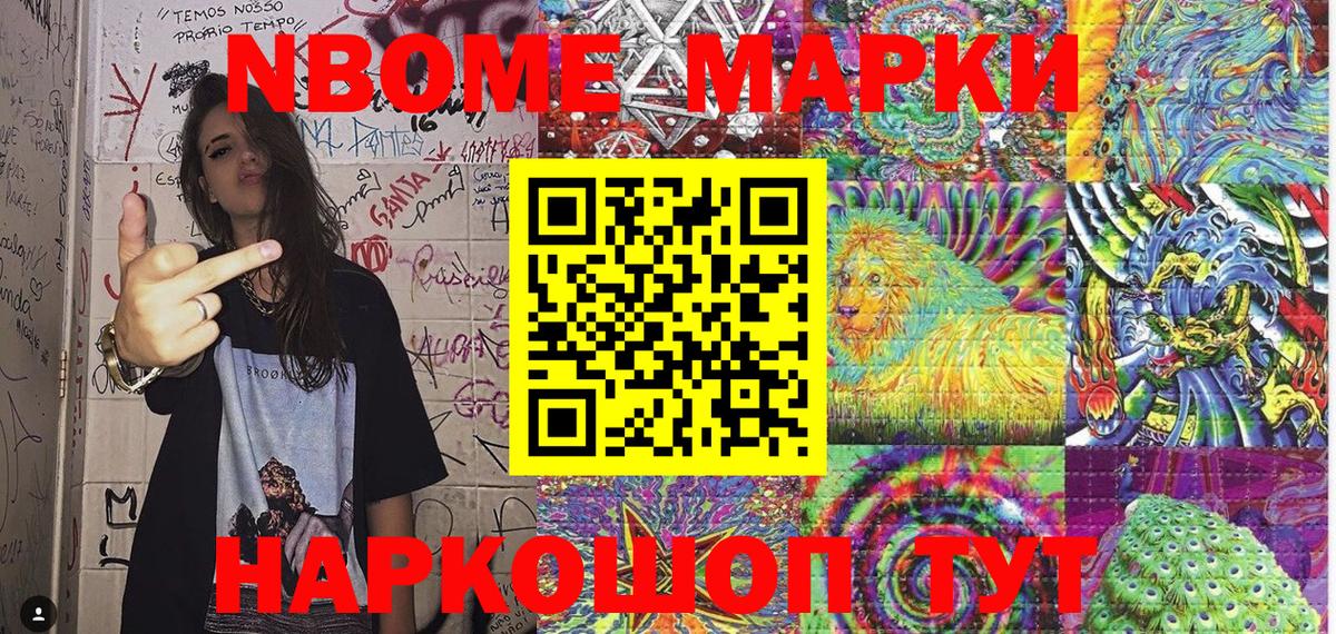 Марки NBOMe 1,5мг Артёмовский